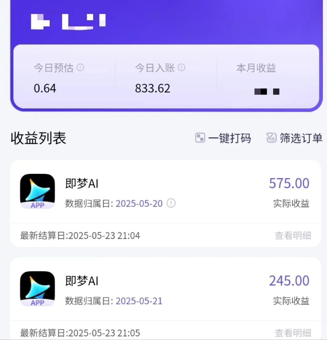 ai项目即梦更新收益反馈越来越多了