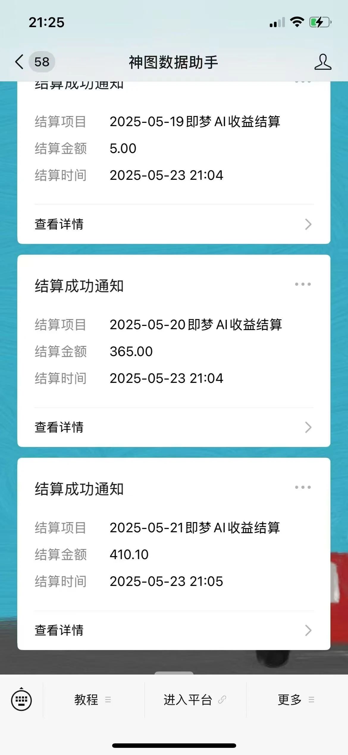 ai项目即梦更新收益反馈越来越多了
